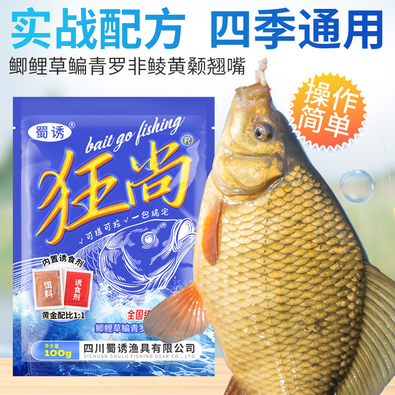 Sebo de pesca de atraer a Shu Fangshang, cebo de pesca de tilapia, cebo de pesca de amarillo, cebo de pesca de protección de peces de explosión de pozo negro general para cuatro estaciones