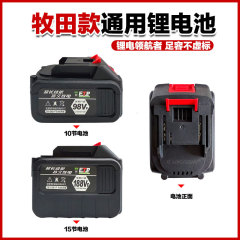 牧田款电池通用锂电池电动工具起子机电扳手角磨机电钻电锤充电器