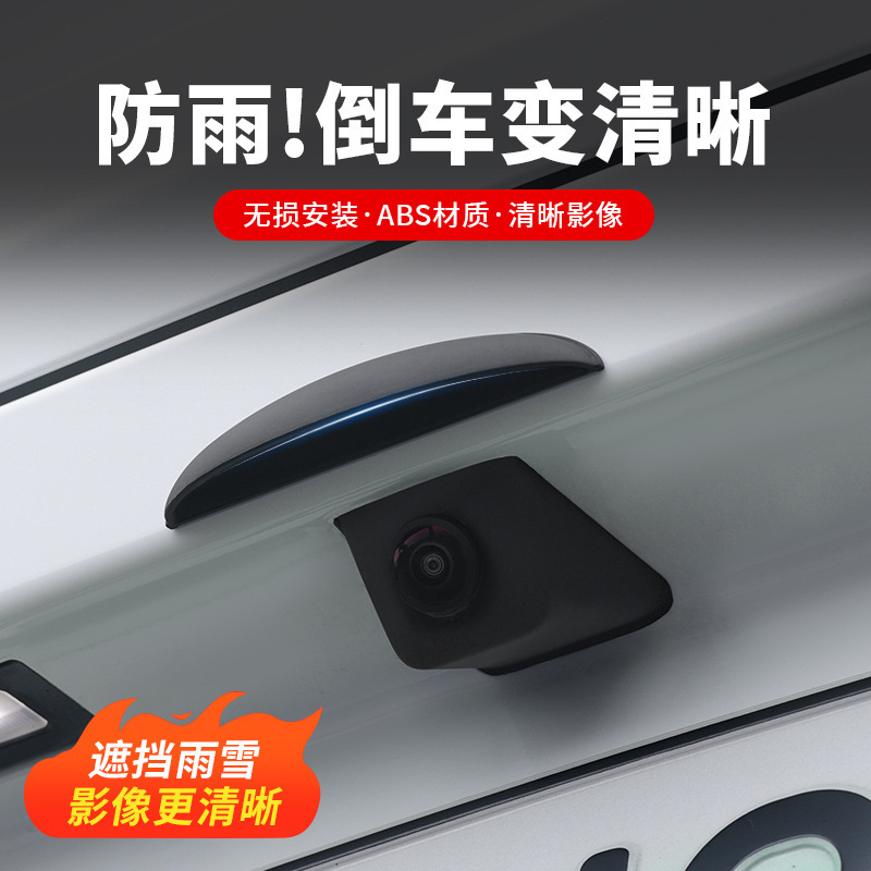 工厂直销新款车用后摄像头防雨罩晴雨挡360倒车影像防水档雨板雨|undefined