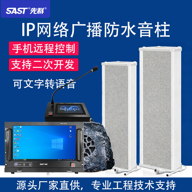 Xianke Campus Broadcast Intelligent System Host Ip Network Outdoor Waterproof Sound Column Outdoor Wall-Mounted Speaker Set Xianke Campus Broadcast Intelligent System Host Ip Network Outdoor Waterproof Sound Column Outdoor Wall-Mounted Speaker Set