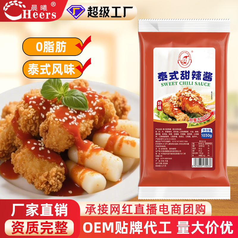 好味泰式甜辣酱1030g加量装装商用春卷脆皮鸡披萨韩式炸鸡酱批发