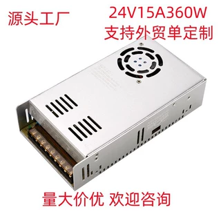 跨境专用24V15A灯带灯条LED电源24V360W监控开关电源power supply