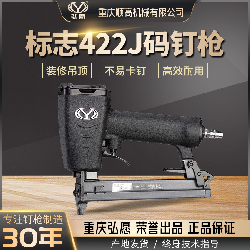 重庆弘愿标志422J家具装修气动码钉枪生态层板长城木吊顶正品包邮