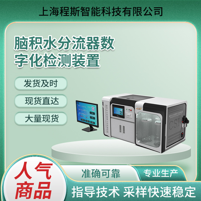 程斯 CSI-Z315 nao积水分流器数字化检测装置 符合测试标准