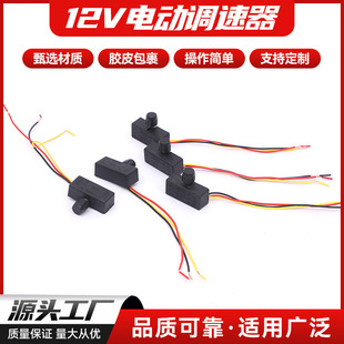 Supply Supply 12V Electric Speed Regulator Agricultural Electric Sprayer Speed Switch Sprayer Accessories Wholesale