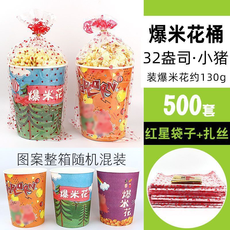 爆米花桶纸杯摆摊批发一次性纸桶摆摊纸杯32盎司套配袋子扎丝批发|undefined