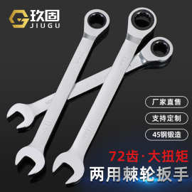 厂家批发镜面棘轮扳手72齿开口梅花两用自动双向扳手套装快速扳手