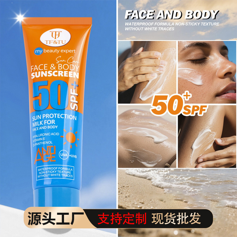 越境輸出日焼け止め美白日焼け止めマルチ効果修復アイソレーションミルク SPF50+ 外国貿易英語スポット|undefined