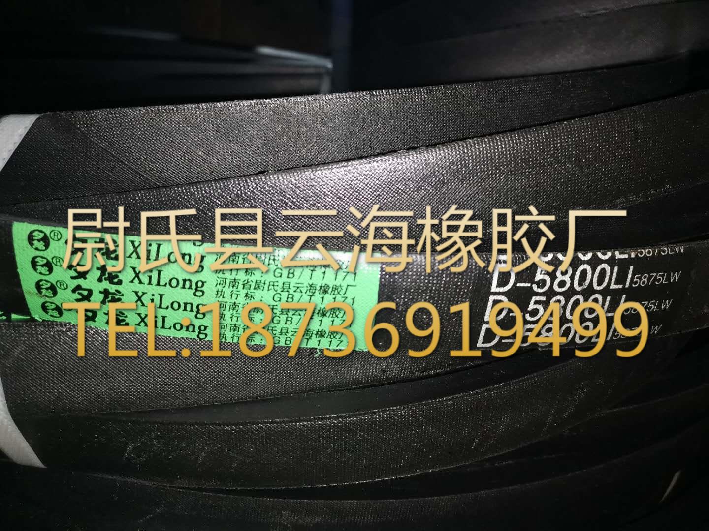 D-5800 普通V带D型三角带 矿山设备用三角带 机械设备用D型三角带