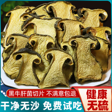 云南特产黑牛肝菌干货商用美味黄红乳白仿野生蘑菇500g炖鸡汤新鲜