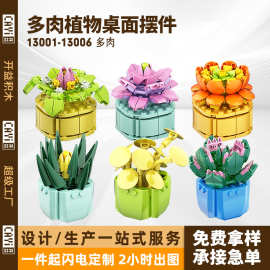 定制可开模跨境贴牌积木冰箱贴多肉盆栽小方块小颗粒企业礼品玩具