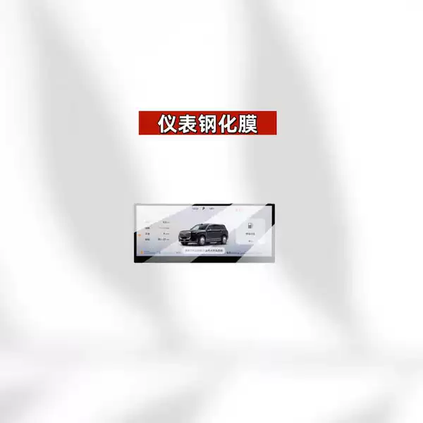 Applicable to 26 models of Lantu Taishan [instrument] high-definition tempered film