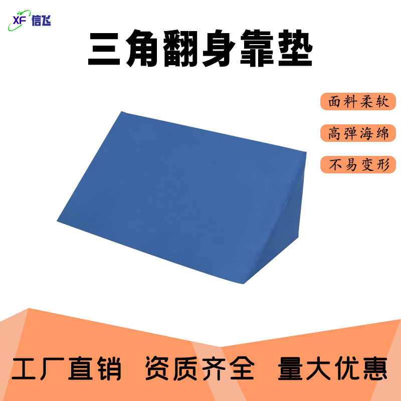 Triangular Turning over Cushion for Bedridden Elderly, Sponge Side-Turning Aid, Pressure Sore Care Cushion, Backrest Wholesale Triangular Turning over Cushion for Bedridden Elderly, Sponge Side-Turning Aid, Pressure Sore Care Cushion, Backrest Wholesale