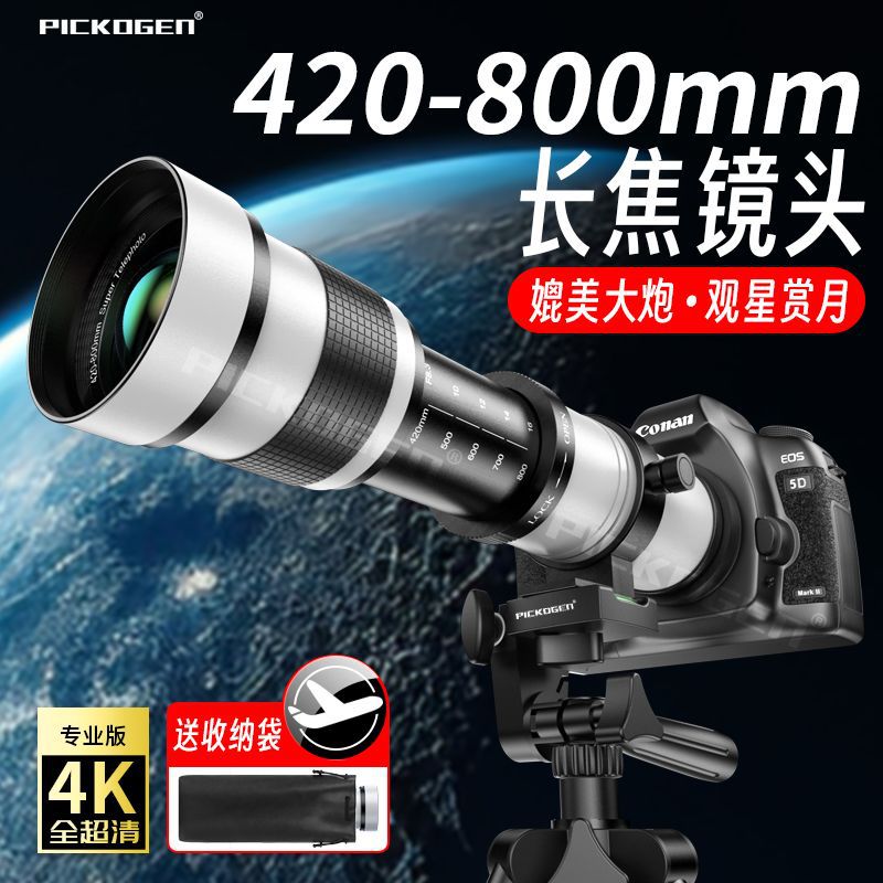 420-800mm F8.3手动镜头长焦变焦望远单反探月拍鸟摄影风景国产