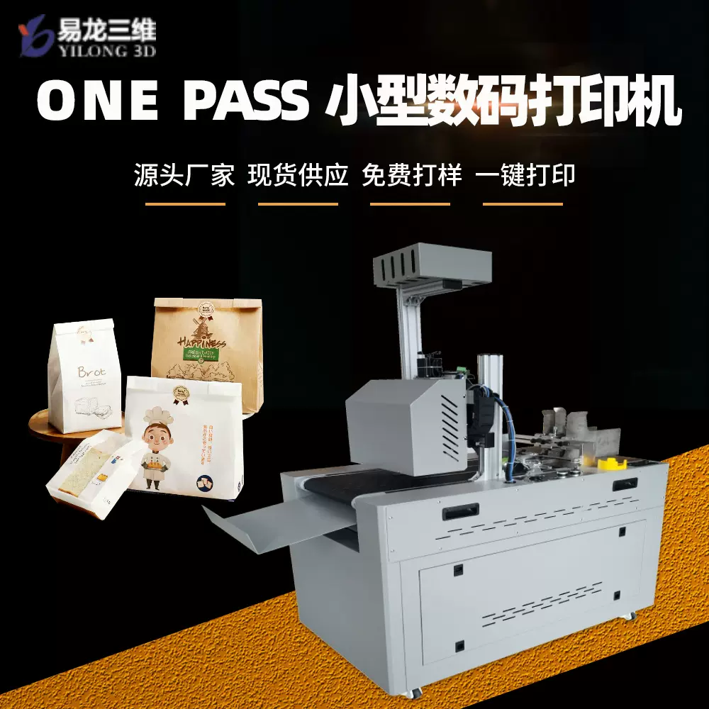 创业小型高速数码打印机定制防油纸袋纸盒彩色喷墨印刷机设备厂家