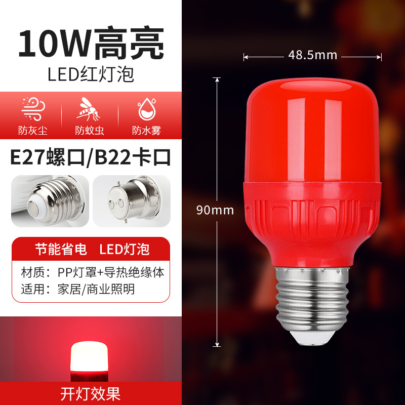 LED bombilla roja e27 tornillo linterna doméstica 5W10W rojo alto rico guapo lámpara de bombilla roscada luz roja de ahorro de energía