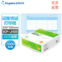 ���KP-J105������ƾ֤���ƾ֤��ӡֽ240*120mm2000��80gľ��