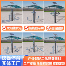 户外智能二代健身器材公园小区广场太阳能运动健身器材双人漫步机