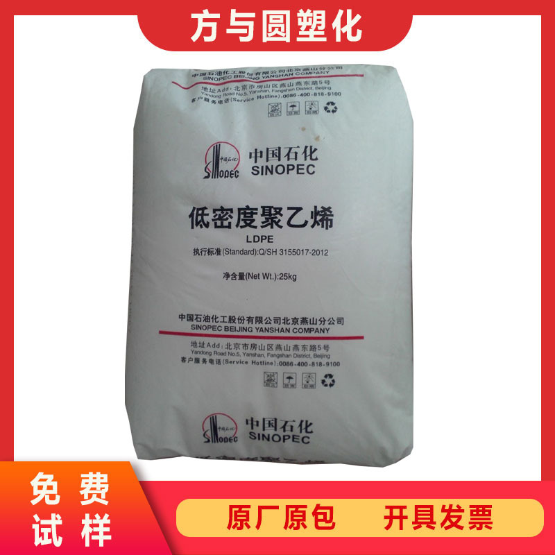LDPE/燕山石化/1I70A 注塑级 高韧性 塑料花 盆景用ldpe料