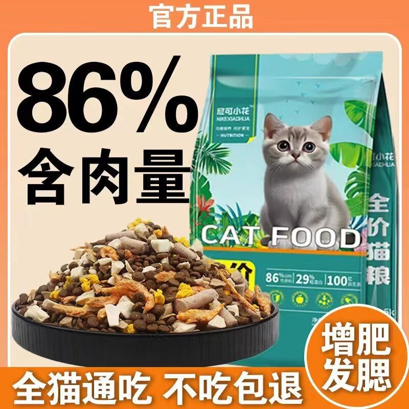 Freeze-Dried Cat Food 20 Pounds 5kg 2.5kg for Kittens, Adult Cats, Stray Cats, British Shorthair Kittens, Nutritious for Weight Gain and Facial Development Freeze-Dried Cat Food 20 Pounds 5kg 2.5kg for Kittens, Adult Cats, Stray Cats, British Shorthair Kittens, Nutritious for Weight Gain and Facial Development