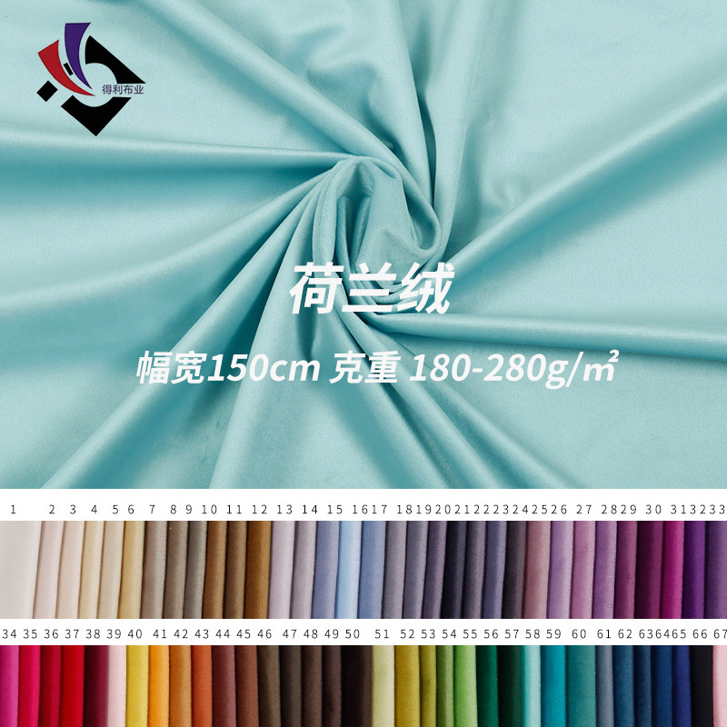 Velvet Dutch velvet 67 color high quality thick velvet fabric frosted velvet sofa fabric manufacturer in stock