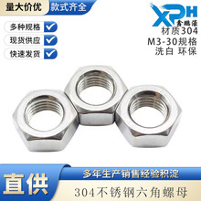 批发304不锈钢螺母外六角螺母DIN934螺丝帽m3螺母5m8m4m6螺母螺帽