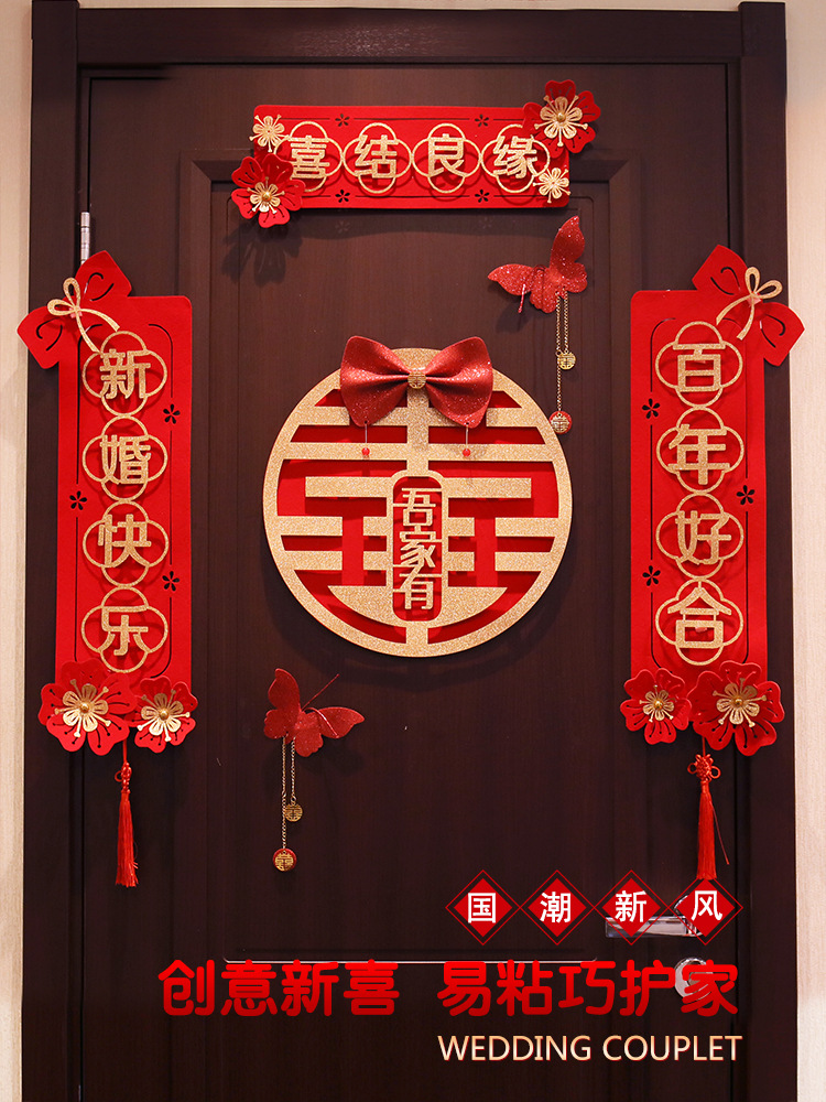結婚對聯男方婚房女方出嫁新婚大門婚禮喜聯喜字布置全套用品大全