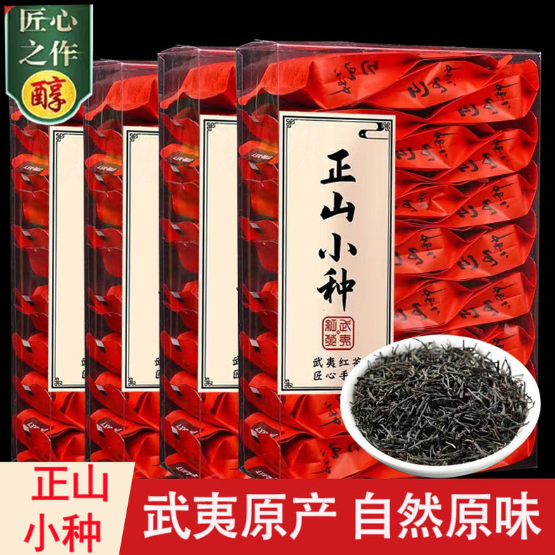 正山小种养胃红茶浓香型茶叶2025年新茶正宗武夷山桐木关250g500g|undefined