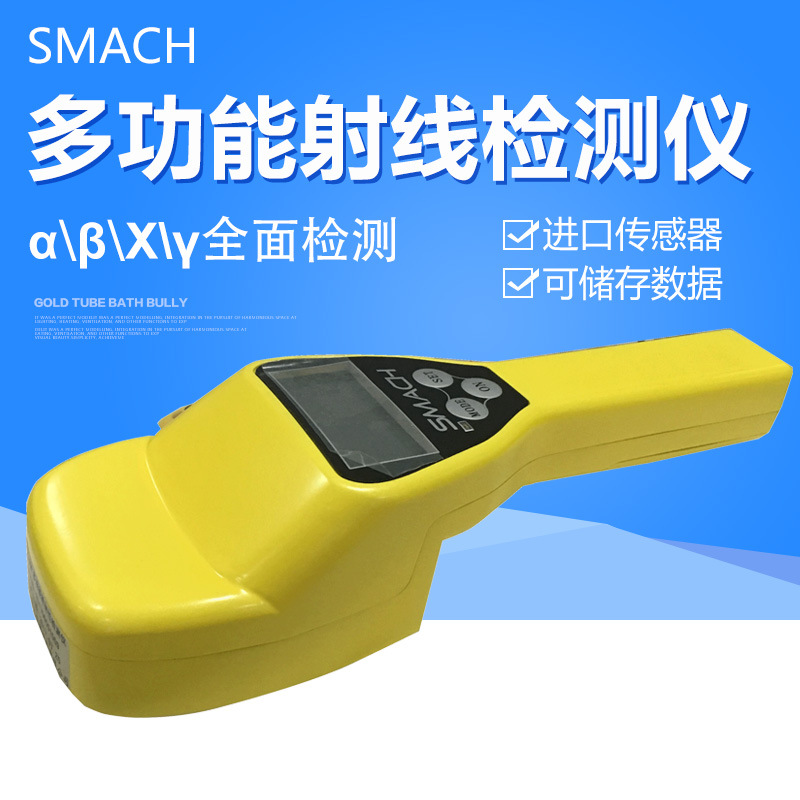 RS1050便携核辐射巡检仪辐射检测仪α β γ 和X射线监测仪放射性