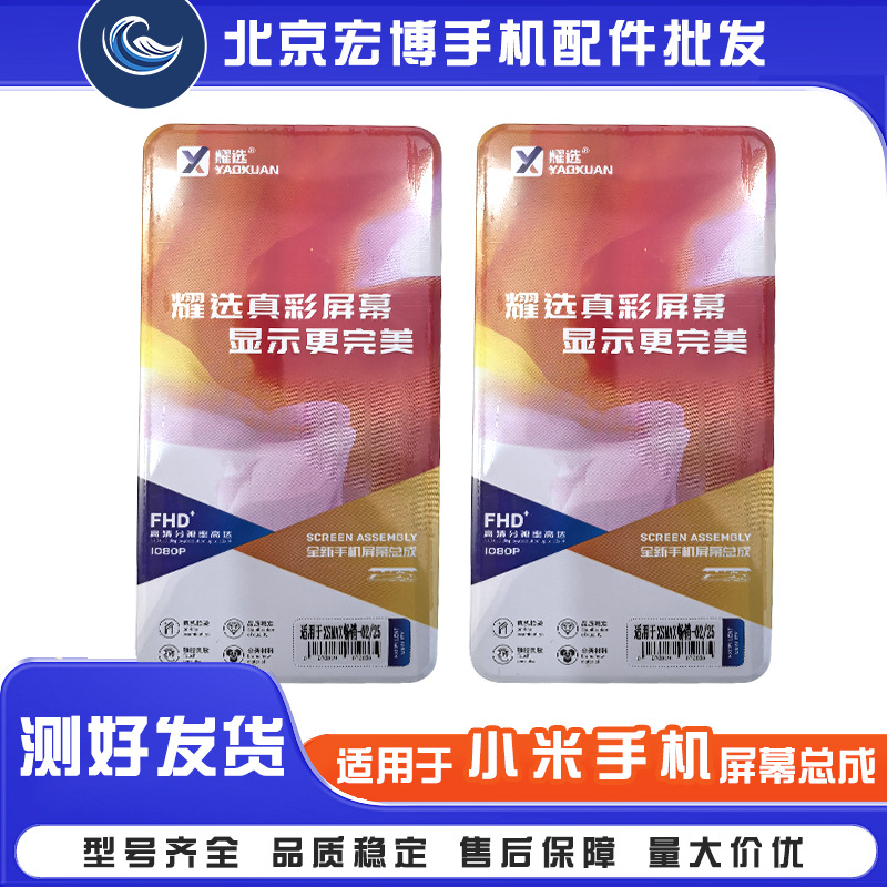 Yaoxuan Screen Assembly Is Suitable for Xiaomi Series Youth 12 Redmi 8 K60 K50 Screen Assembly Touch Display