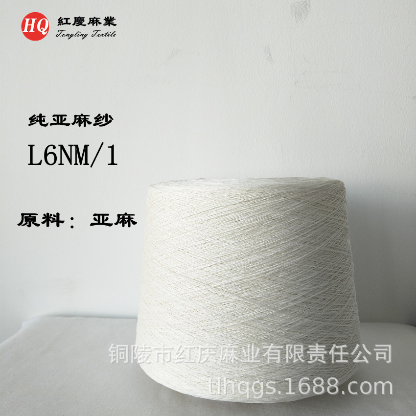 厂家直销纯亚麻纱L10.5N半漂 6s短纤麻条梭织用纱