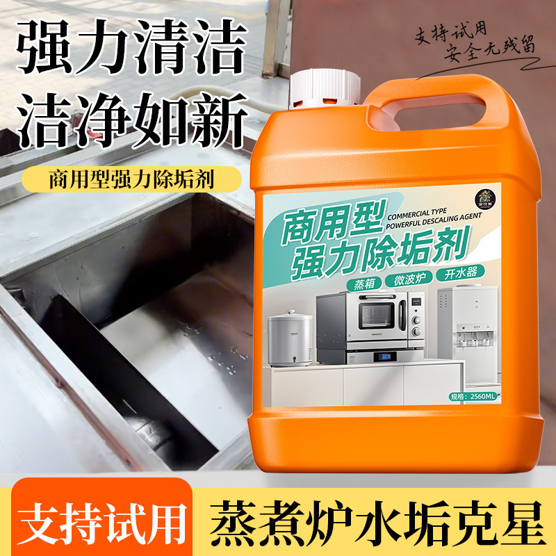 Powerful Commercial Descaling Agent for Noodle Cooking Pots, Steam Ovens, Ice Makers, and Electric Water Heaters Powerful Commercial Descaling Agent for Noodle Cooking Pots, Steam Ovens, Ice Makers, and Electric Water Heaters