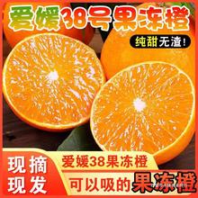 四川爱媛38号果冻橙当季橙子水果新鲜超甜薄皮手拨橙子冰糖橙脐橙