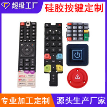 定制硅胶按键圆形透明按键遥控器按钮电子导电亚克力硅胶按键开模
