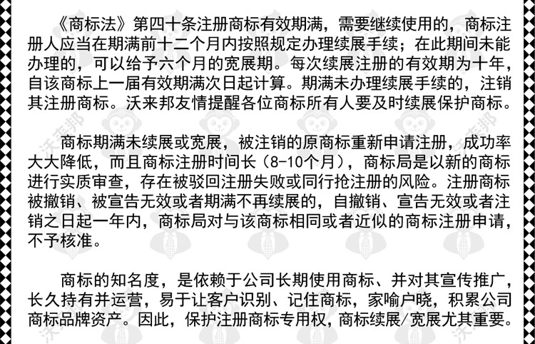 商标续展_14.jpg
