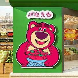 网红草莓熊水果店装修布置生鲜超市墙面装饰用品广告海报贴画形象