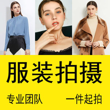 淘宝亚马逊产品拍摄电商模特女装白底主图片设计美食摄影视频制作