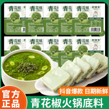 代发厨师兄青花椒火锅底料重庆麻辣牛油正宗藤椒味四川火锅料家用