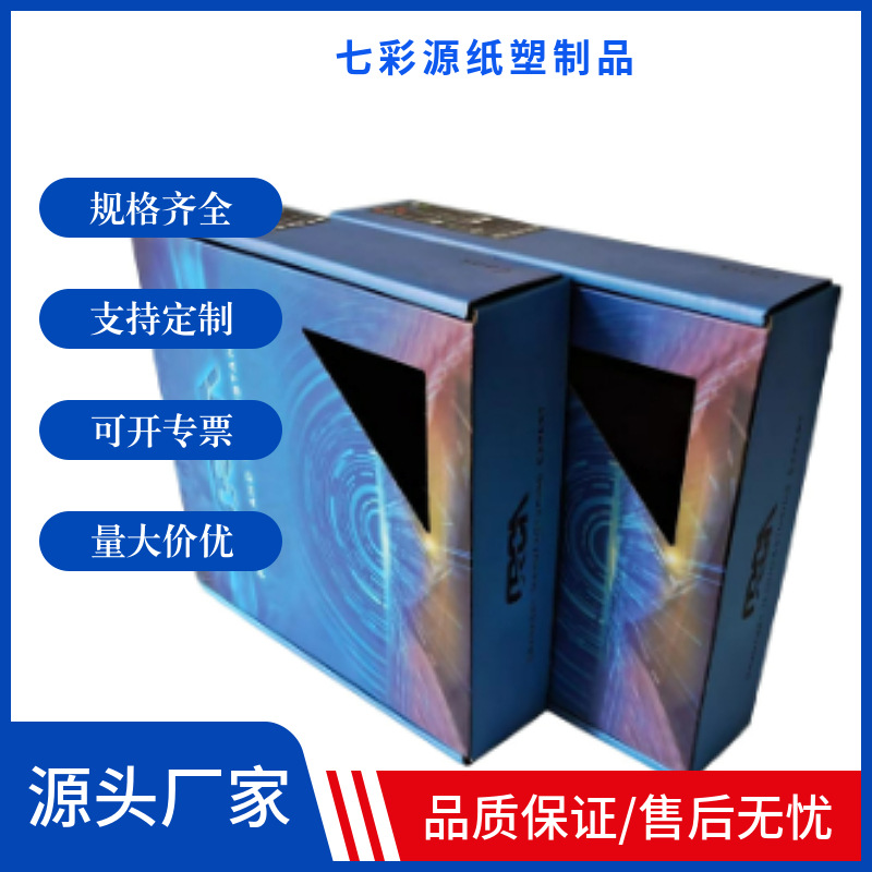 彩色瓦楞纸箱飞机盒快递送礼包装盒可印刷logo电子产品纸盒礼品盒