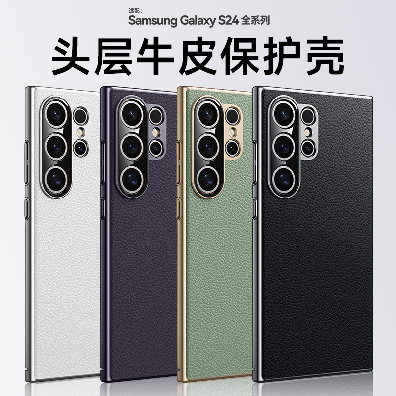 奢华电镀素皮适用三星s24手机壳s24ultra保护壳s24+防摔皮套新款|undefined