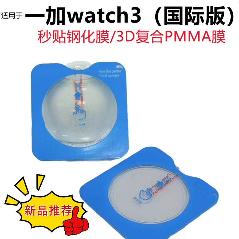 Grapefruit Suitable for Oneplus Watch3 Tempered Film Oneplus Watch 3 Seconds Positioning Sticker Hd Watch Film Composite