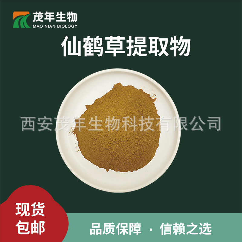 仙鹤草提取物  仙鹤草粉 仙鹤草皂甙、内脂  植物提取物厂家供应