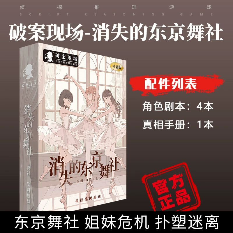 사라진 도쿄 댄스홀 [4인판]