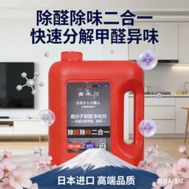 甲醛清除剂