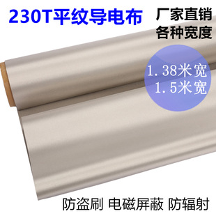 1.5 meters wide 1.38 meters rfid shielding cloth anti-theft brush anti-radiation lining cloth shielding mobile phone signal cloth conductive cloth