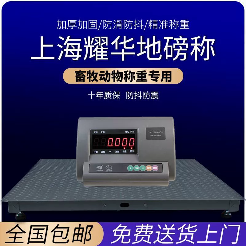 Напольные весы Shanghai Yaohua Pinheng, 1 тонна, 3 тонны, 2 тонны, напольные весы для маленьких свиней и крупного рогатого скота, утолщенные цифровые весы с забором