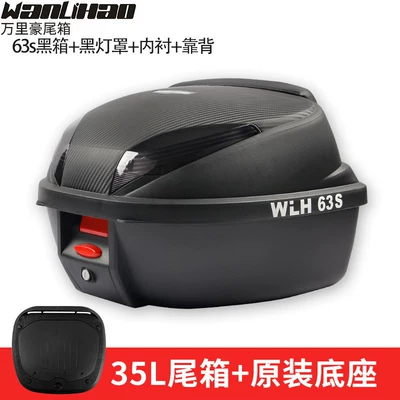 storage box — Motorcycle trunk - 63s-model-black-box-black-lampshade-lining-backrest