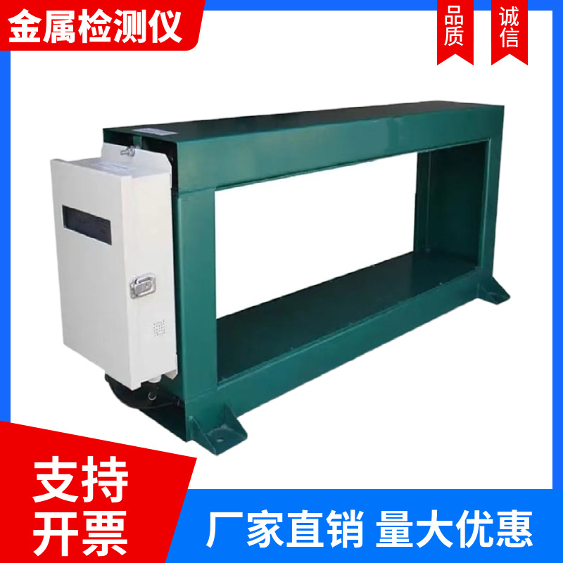 厂家供应输送带通过式铁铝探测仪 框架式矿厂山用金属检测设备