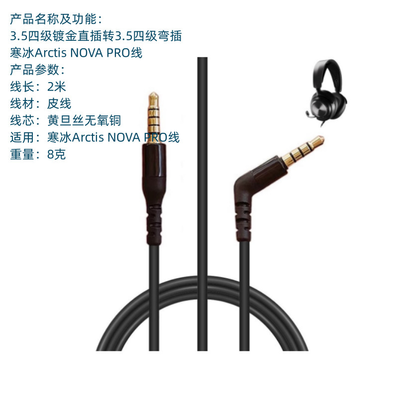 Strict application of ice Arctis Nova Pro electric competition earphone line Sirui new star line audio cable male pair Strict application of ice Arctis Nova Pro electric competition earphone line Sirui new star line audio cable male pair