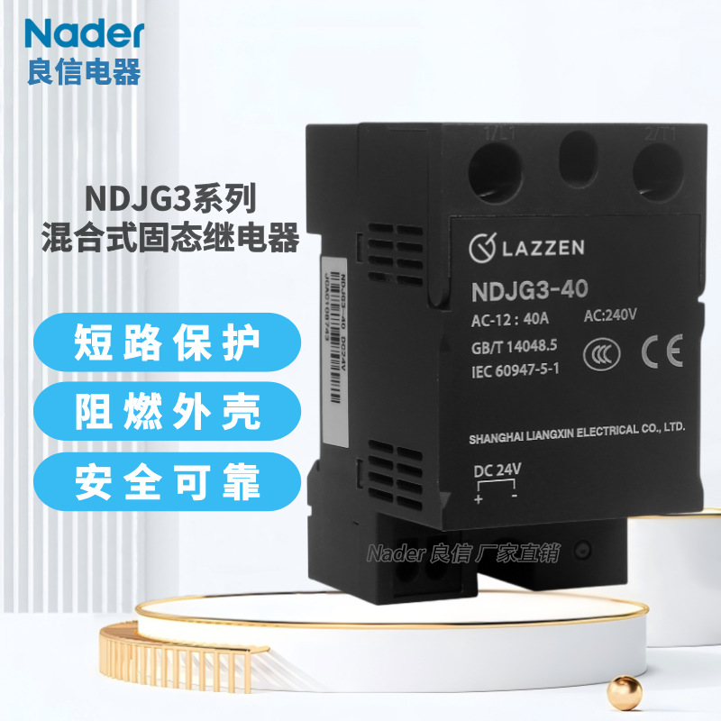 Nader上 海良信电器NDJG3-40系列混合式固态继电器NDJG3-25